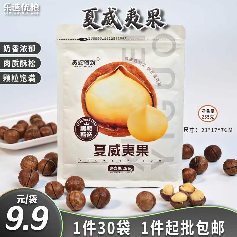 贵妃驾到 夏威夷果 255克/袋