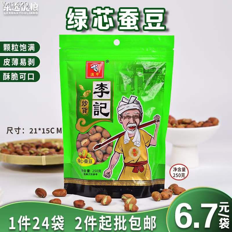 滇享李记炒货 绿心蚕豆 250克/袋