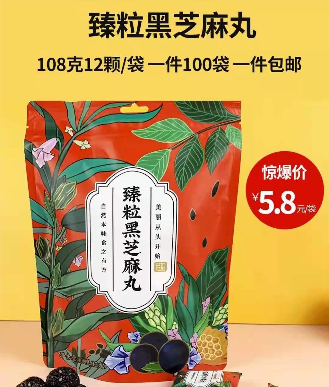 芳拾 臻粒黑芝麻丸 108克/袋