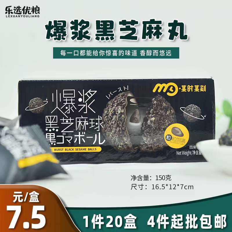 乐选优粮 爆浆黑芝麻球 150克/盒