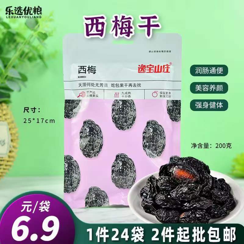 逸宝山庄 西梅干 200克/袋
