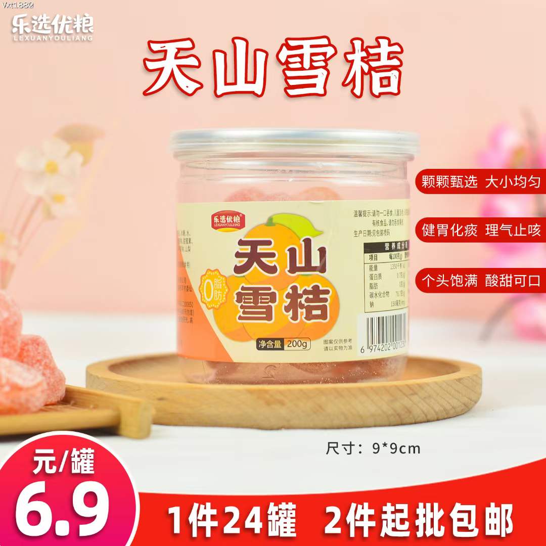 乐选优粮 天山雪桔 200克/罐