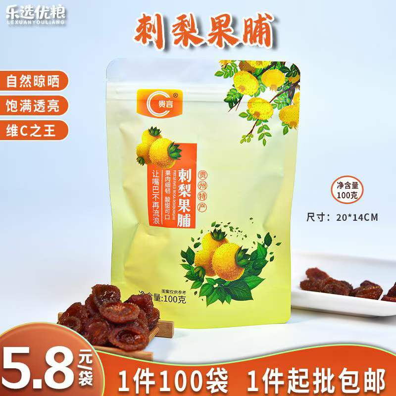 贵言 刺梨果脯 100克/袋 贵州特产
