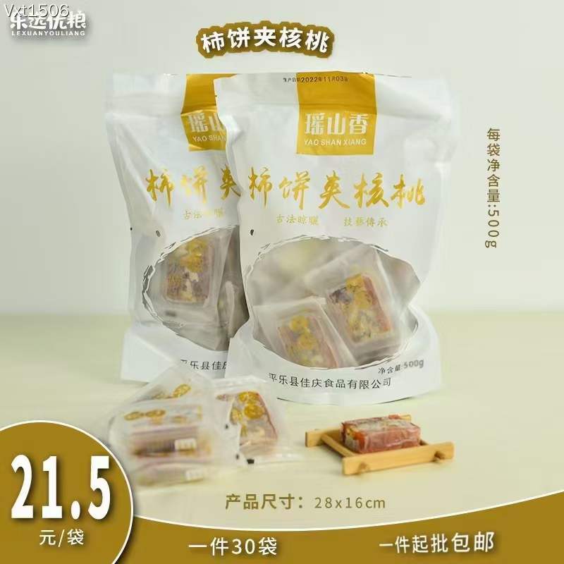 瑶山香 柿饼夹核桃 500克/袋