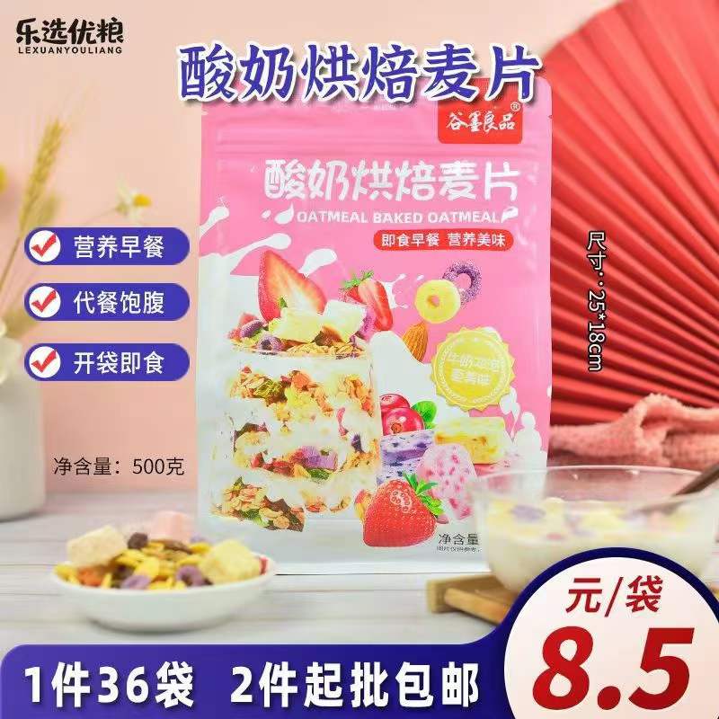谷墨良品 酸奶烘焙麦片 500克/袋
