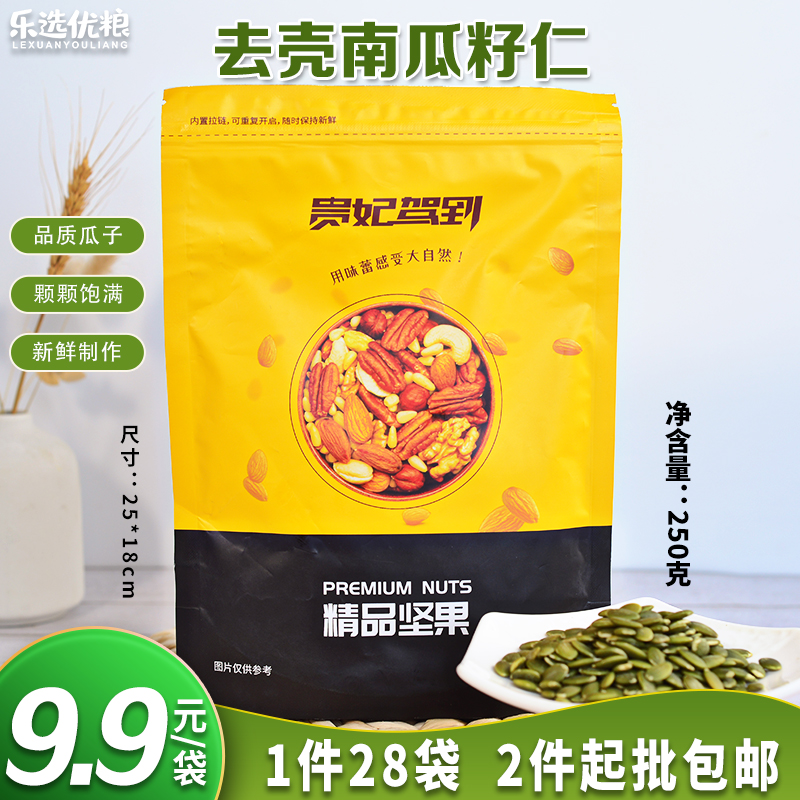 贵妃驾到 南瓜子仁 250克/袋