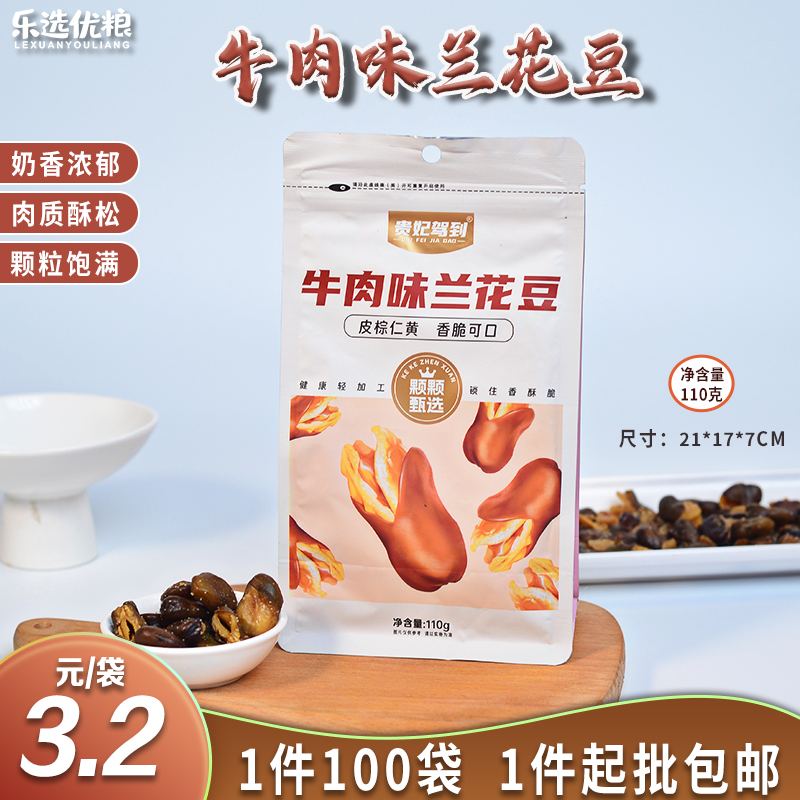 贵妃驾到 牛肉味兰花豆 110克/袋