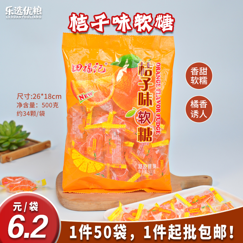 田福记 桔子味软糖 500克/袋