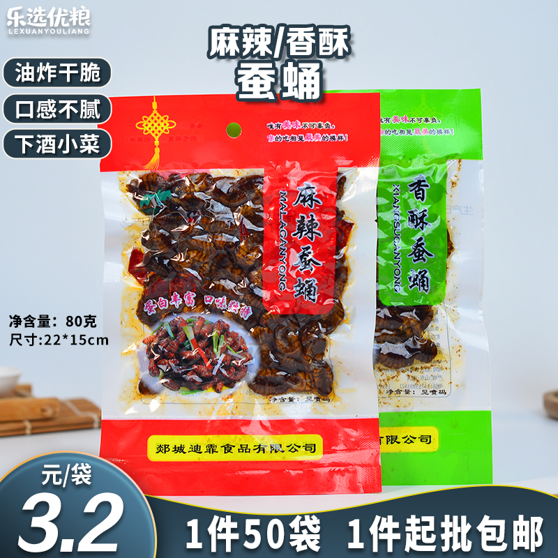 蚕蛹 麻辣味/香酥味 80克/袋
