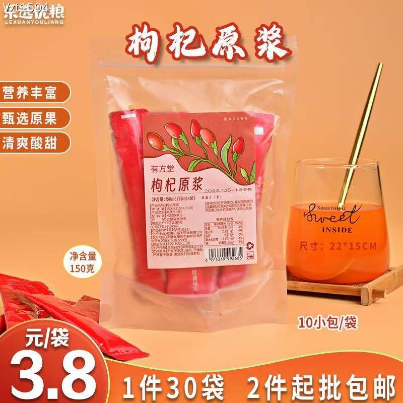有方堂 枸杞原浆 150ml/袋/10支