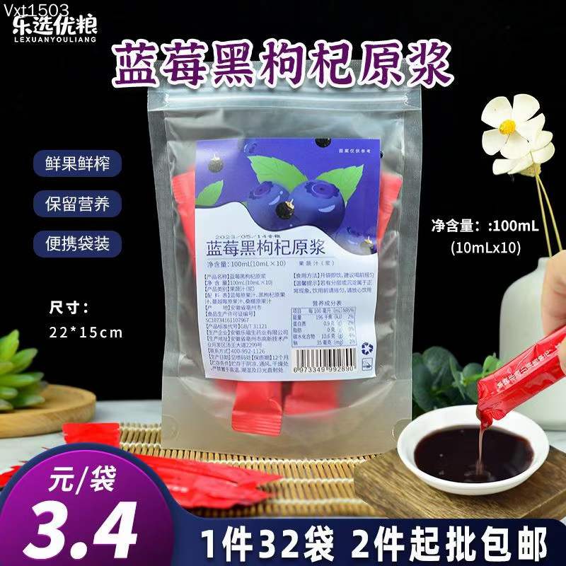 乐选优粮 蓝莓黑枸杞原浆 100ml/袋/10支