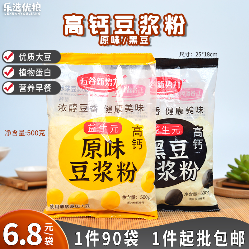 五谷新势力 益生元高钙豆浆粉（原味、黑豆味）500克/袋