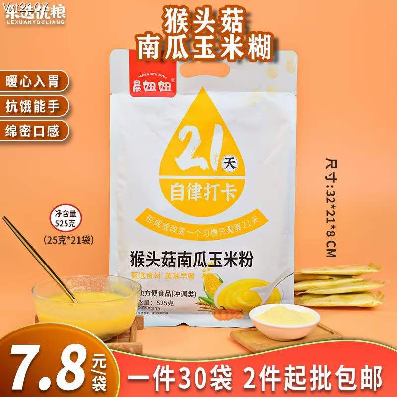晨妞妞 21天自律打卡猴头菇南瓜玉米粉 525克/袋