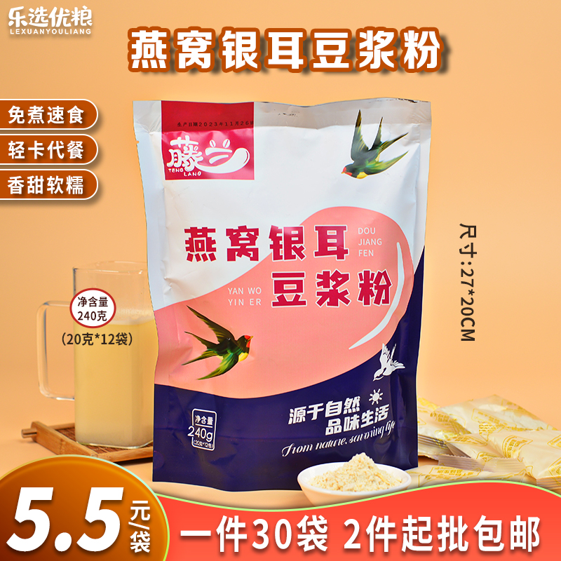 藤兰 燕窝银耳豆浆粉 240克/袋