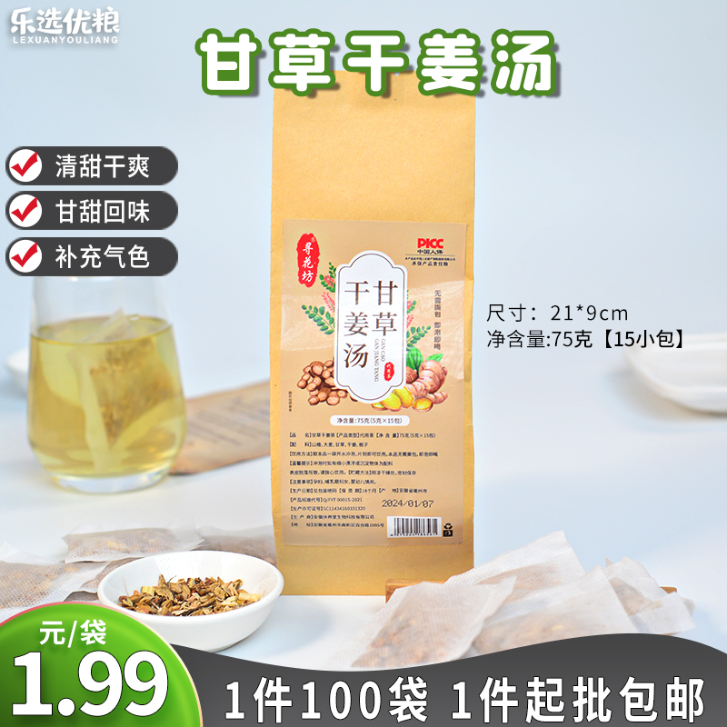寻花坊 甘草干姜汤 75克/袋