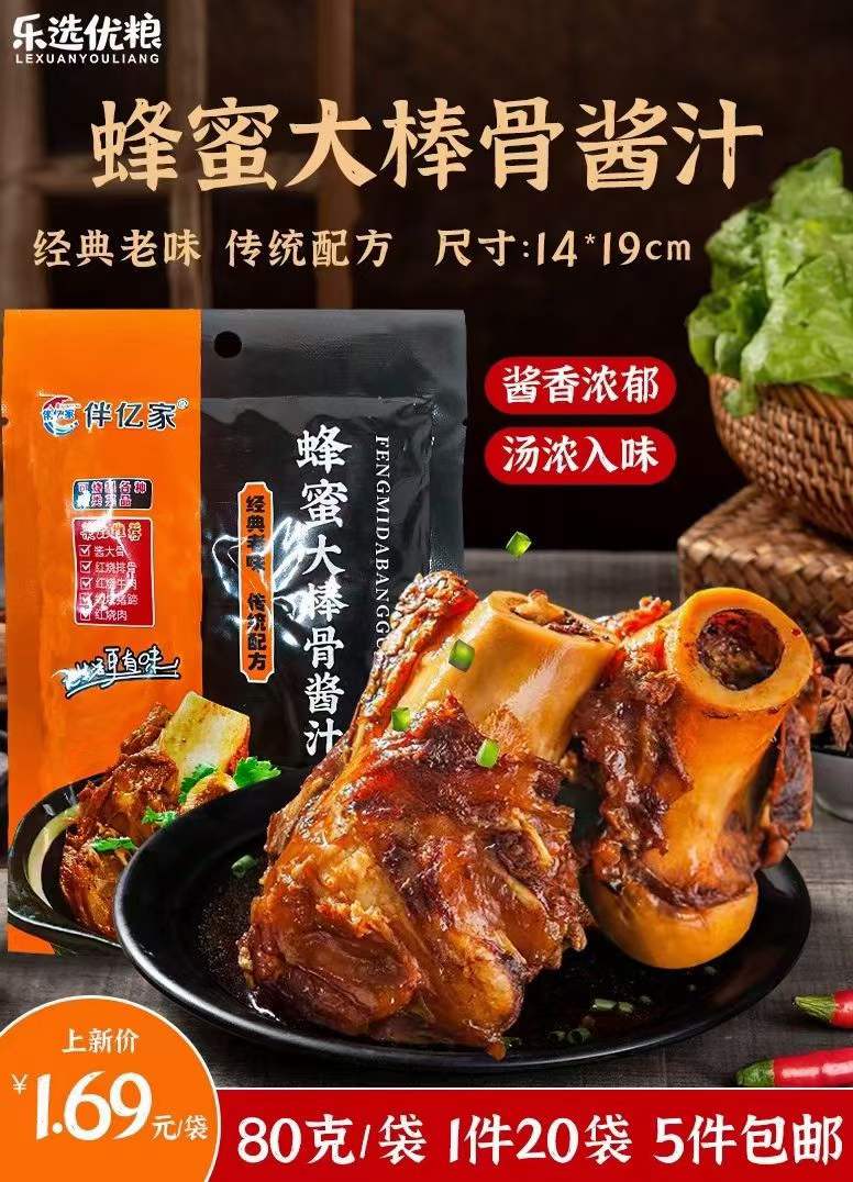 伴亿家 蜂蜜大棒骨酱汁 80克/袋
