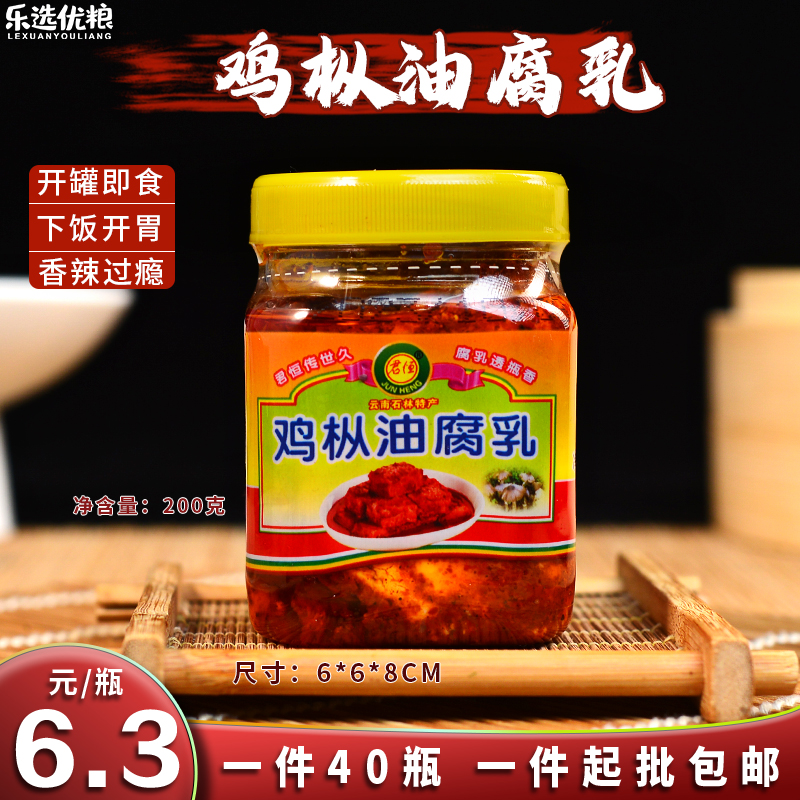 君恒 鸡枞油腐乳 云南石林特产 200克/罐