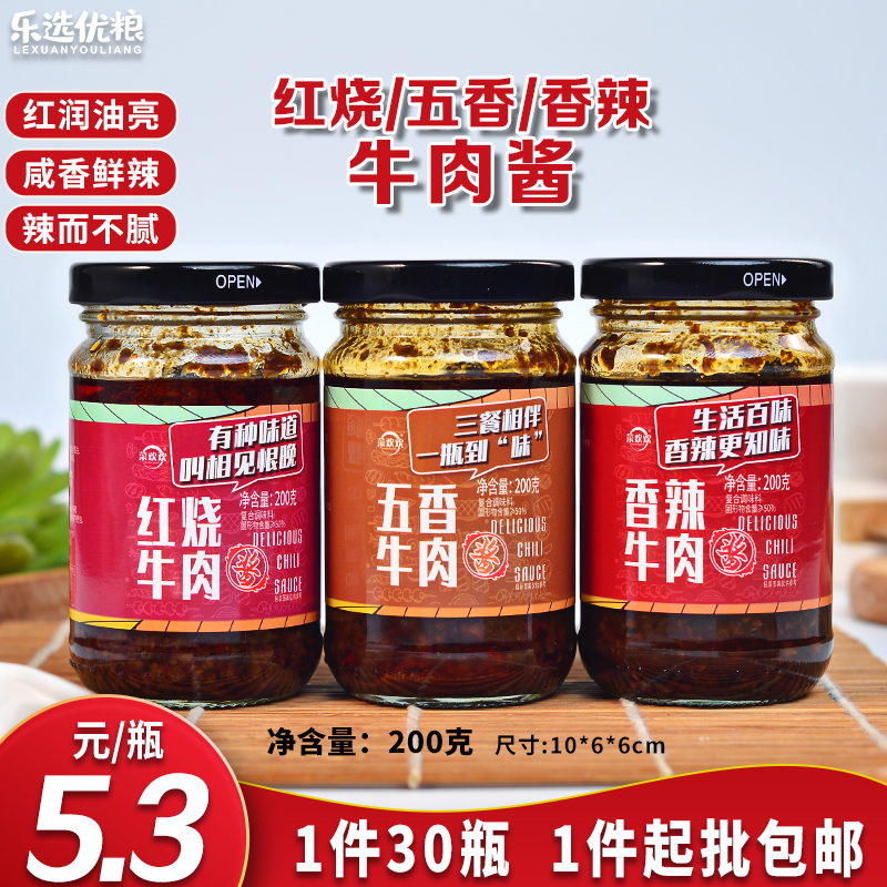 菜欢欢 牛肉酱（香辣、五香、红烧） 200克/罐