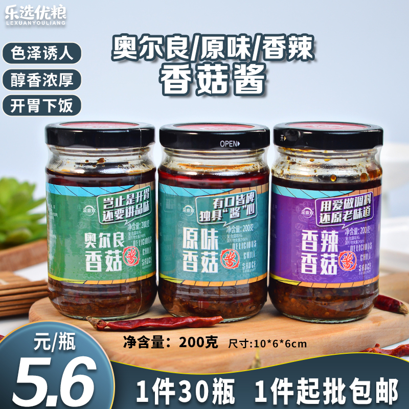 菜欢欢 香菇酱（奥尔良、原味、香辣） 200克/罐
