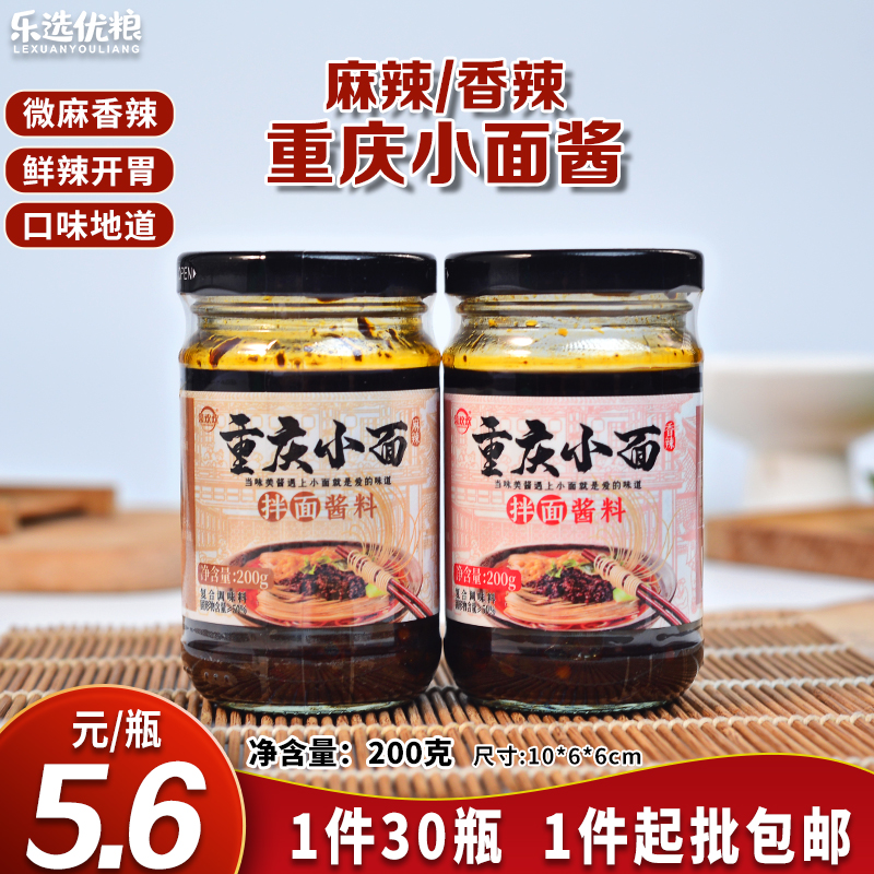 菜欢换  重庆小面（麻辣、香辣）200克/罐