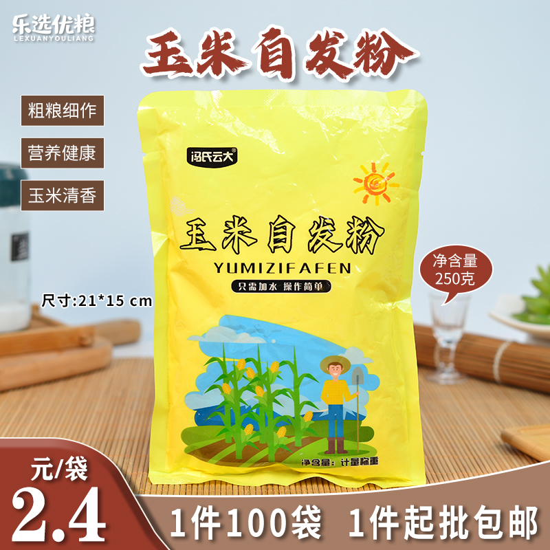 冯氏云大 玉米自发粉 250克/袋