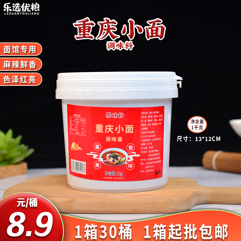 易味舒 重庆小面调味酱 1千克/桶