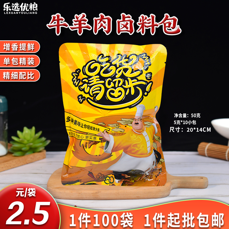 易味舒 炖（卤）牛羊肉调料包 50克/袋