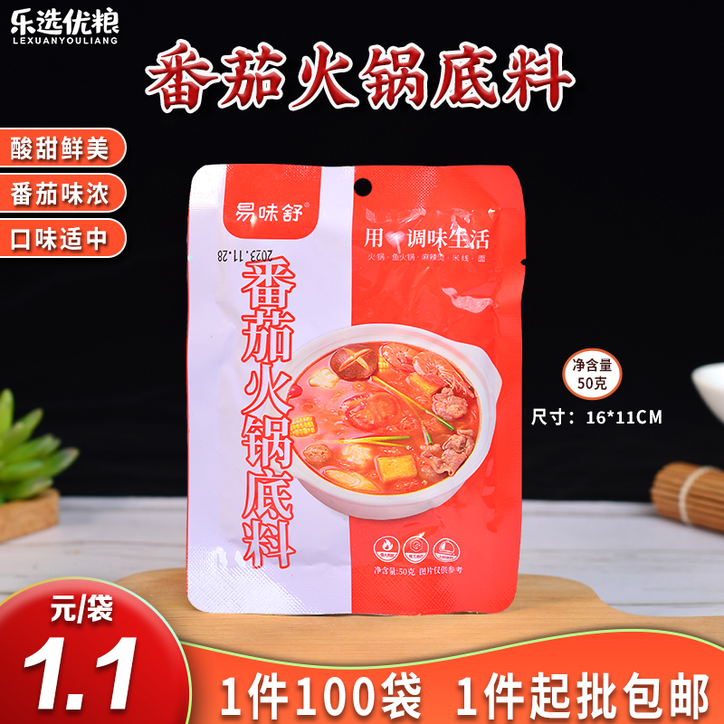 易味舒 番茄火锅底料 50克/袋