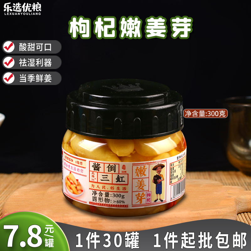乐选优粮 枸杞嫩姜芽 300克/罐