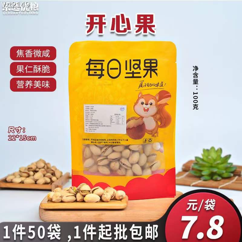 每日坚果 开心果 100克/袋