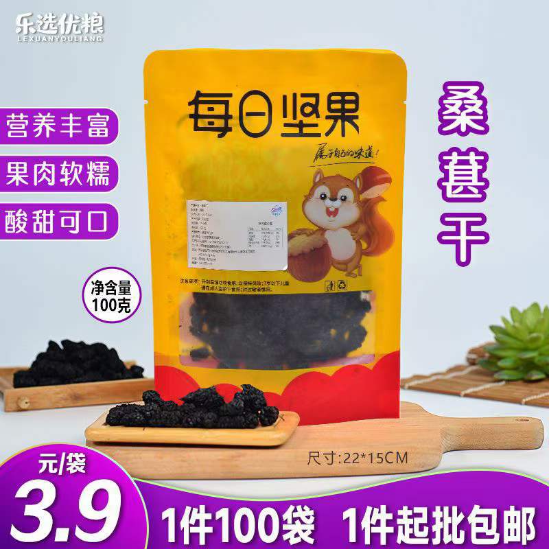 每日坚果 桑葚干 100克/袋