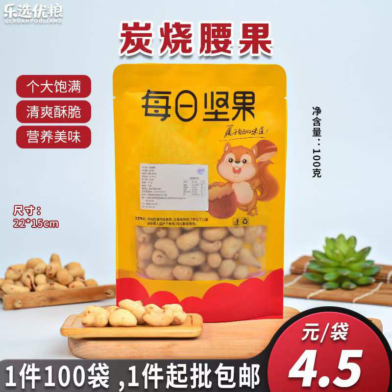 每日坚果 炭烧腰果100克/袋