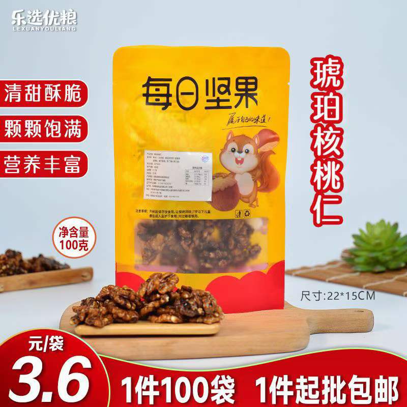 每日坚果 琥珀核桃仁 100克/袋