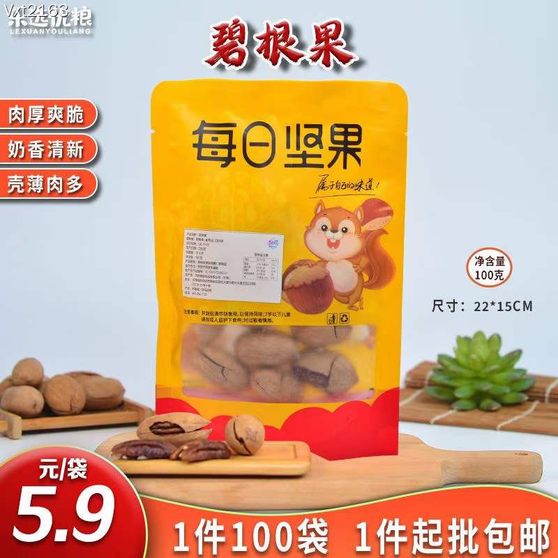 每日坚果 碧根果 100克/袋