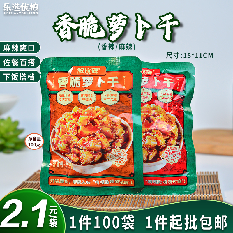 解放碑 香脆萝卜干 香辣/麻辣 100克/袋