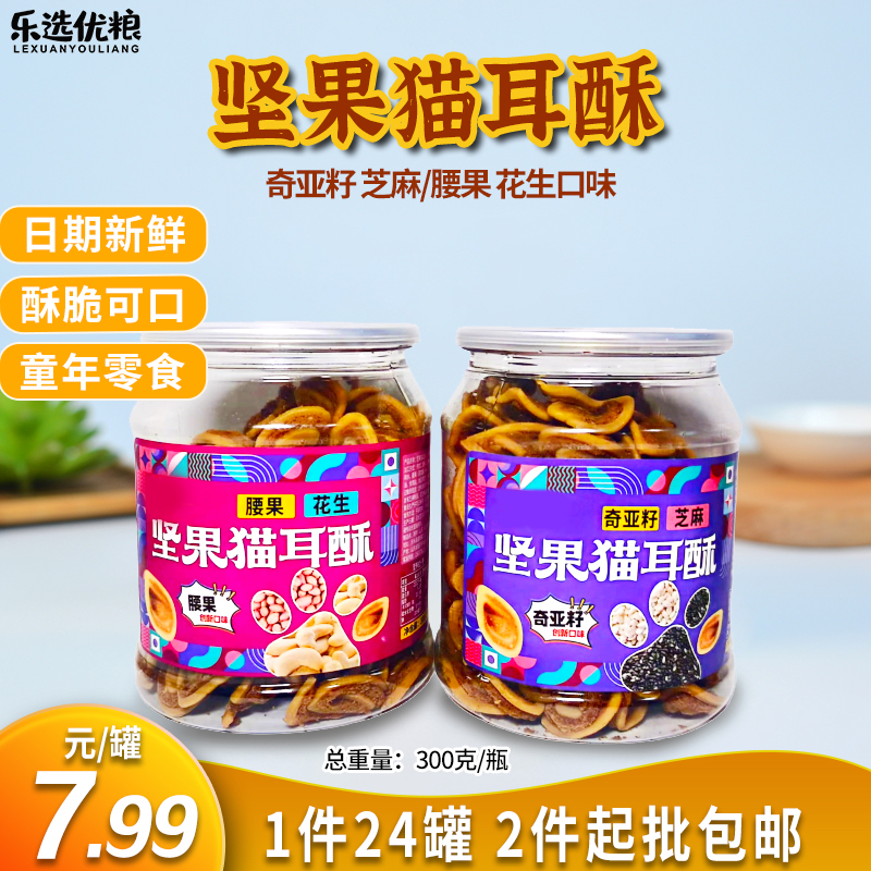 坚果猫耳酥 300克/罐
