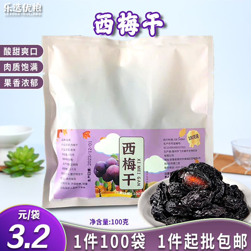 西梅干 100克/袋