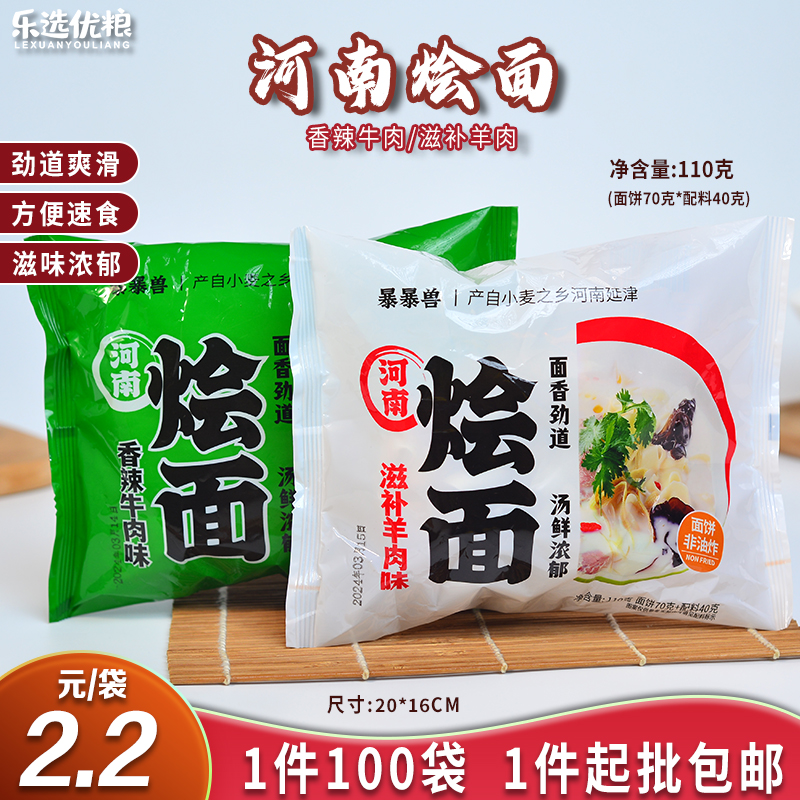暴暴兽 河南烩面香辣牛肉味/滋补羊肉味 110克/袋