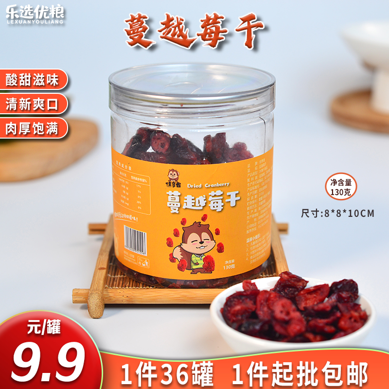 佳享者 蔓越莓干 130克/罐