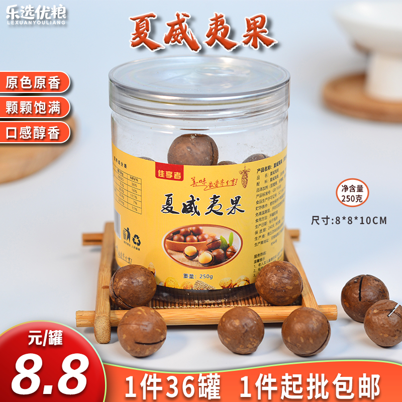 佳享者 夏威夷果 250克/罐