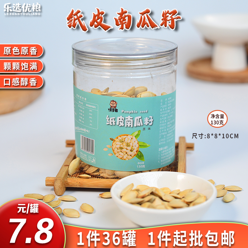 佳享者 纸皮南瓜籽原味 130克/罐
