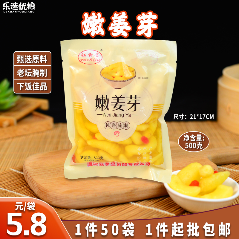 钰食居 嫩姜芽（枸杞） 500克/袋