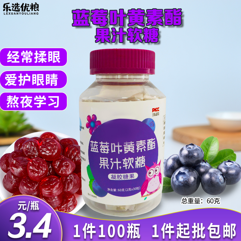 蓝莓叶黄素酯果汁软糖 60克/瓶