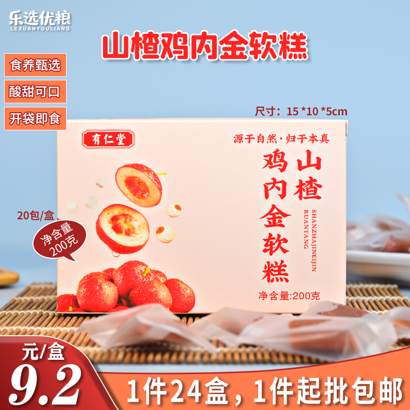有仁堂 山楂鸡内金软糕 200克/盒