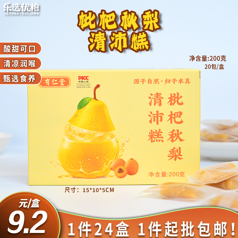 有仁堂 枇杷秋梨清沛糕 200克/盒