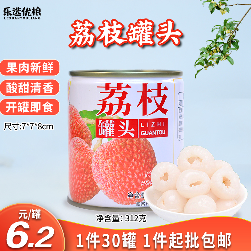 荔枝罐头 312克/罐