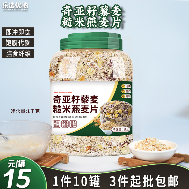 奇亚籽藜麦糙米燕麦片 1000克/罐