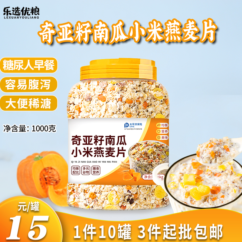 奇亚籽南瓜小米燕麦片 1000克/罐