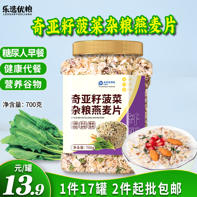 奇亚籽菠菜杂粮燕麦片 700克/罐