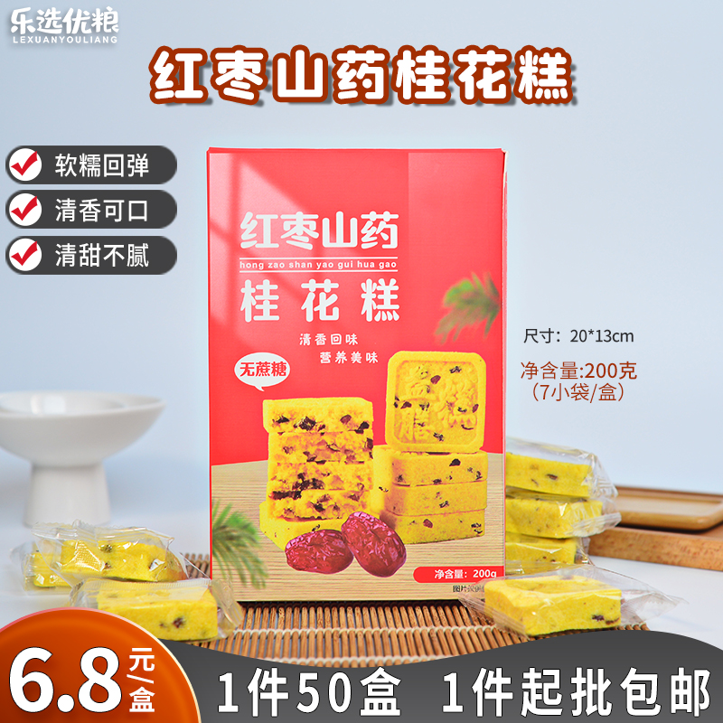 红枣山药桂花糕 无蔗糖 200克/盒